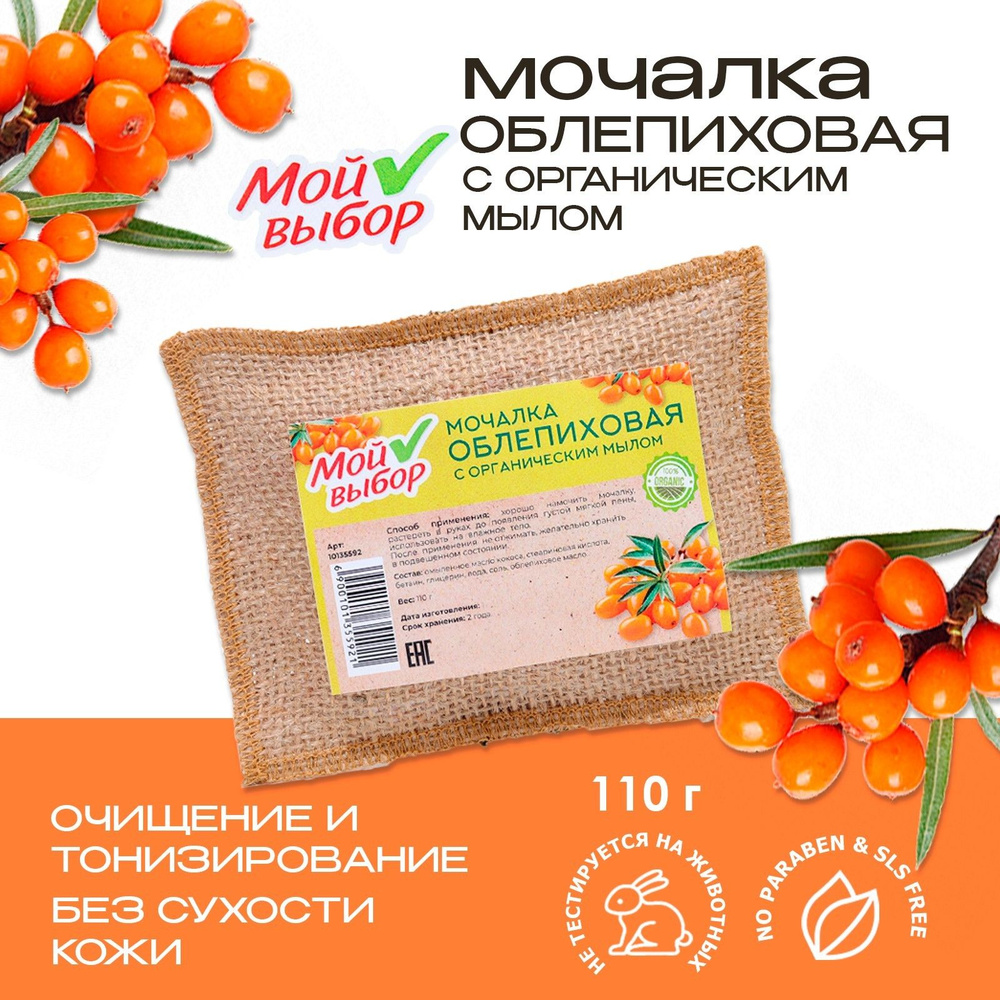 Мочалка льняная с натуральным мылом Облепиховая , 110 г #1