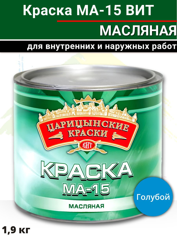 Краска масляная МА-15 голубая 1,9кг #1