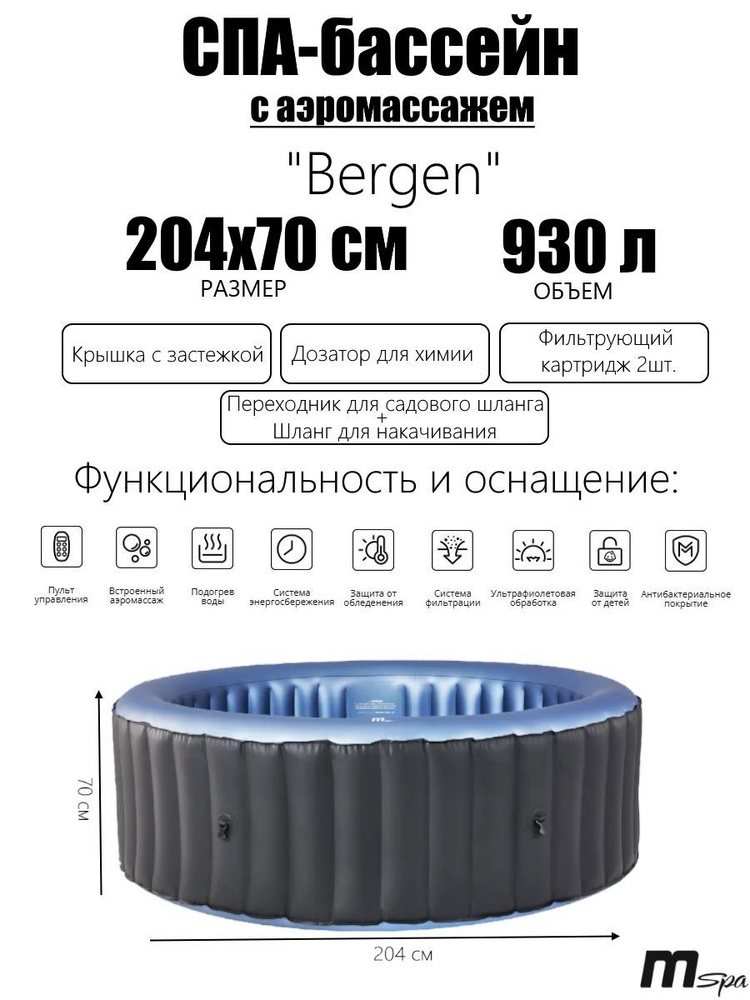 СПА-бассейн 204х70см "Bergen" 930л, круглый, аэромассаж #1