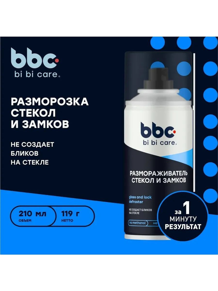 BiBiCare Размораживатель стекол, 210 мл, 1 шт.  #1