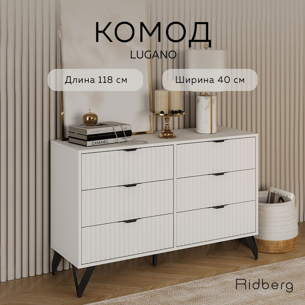 Комод Ridberg LUGANO с ящиками для одежды и вещей белый/черный, 6 ящиков, на ножках, в прихожую, спальню, #1