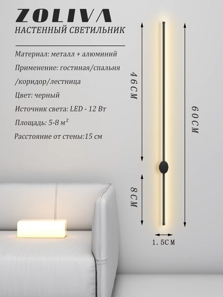 ZOLIVA Бра, LED, 12 Вт #1