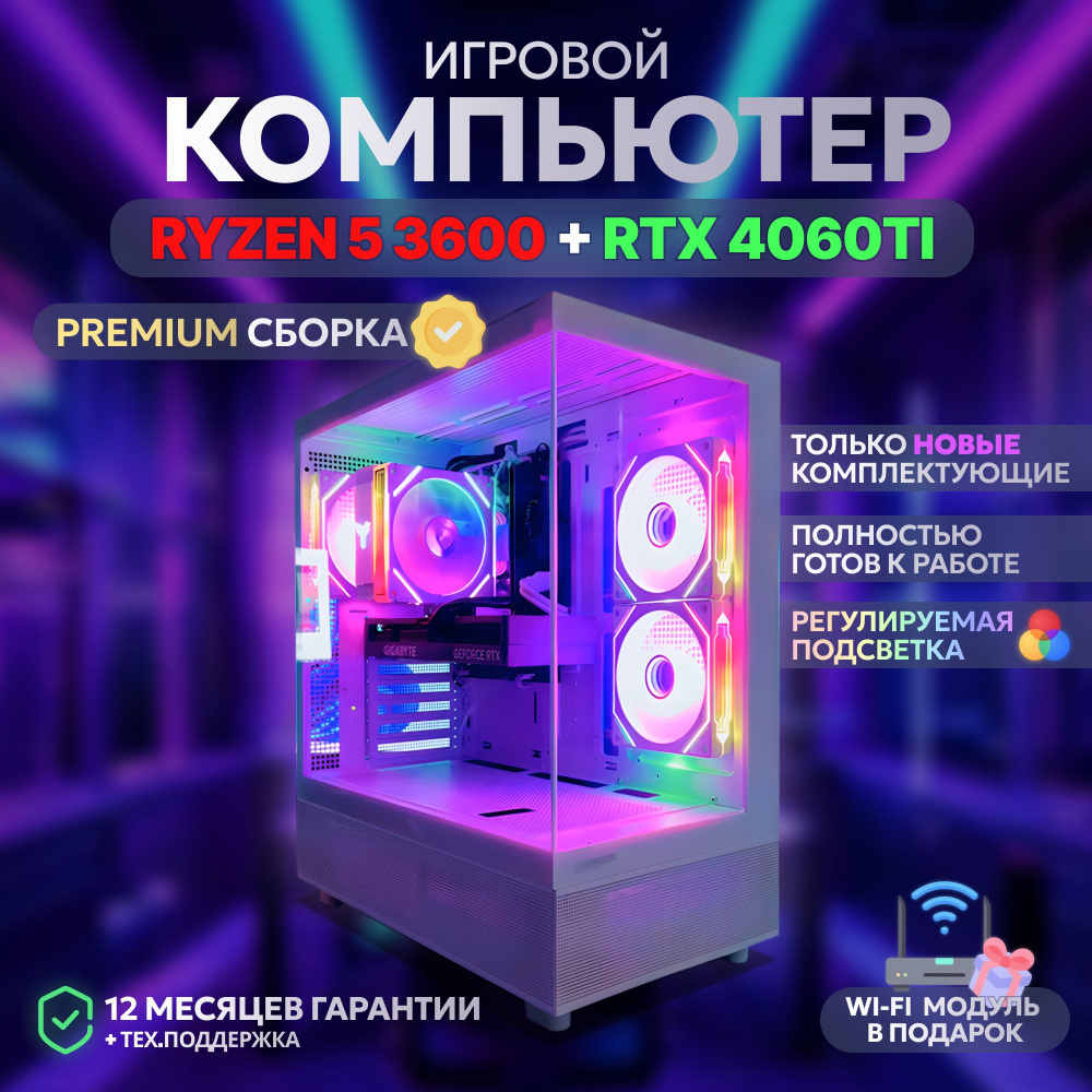 EvoTech Системный блок Игровой компьютер ПК (AMD Ryzen 5 3600, RAM 16 ГБ, SSD 512 ГБ, NVIDIA GeForce #1