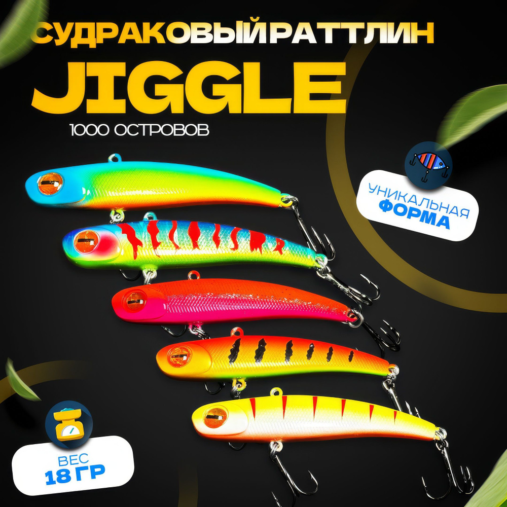 Воблер раттлин Jiggle 18гр, 5шт, рыболовная приманка для ловли хищной рыбы  #1