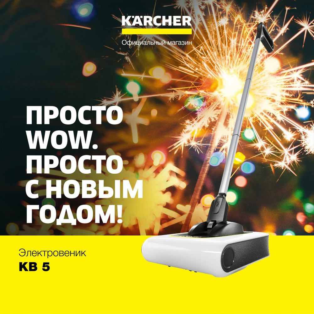 Электровеник Karcher KB 5 1.258-050.0 аккумуляторный, с универсальной щеткой 21 см, до 30 минут автономной #1