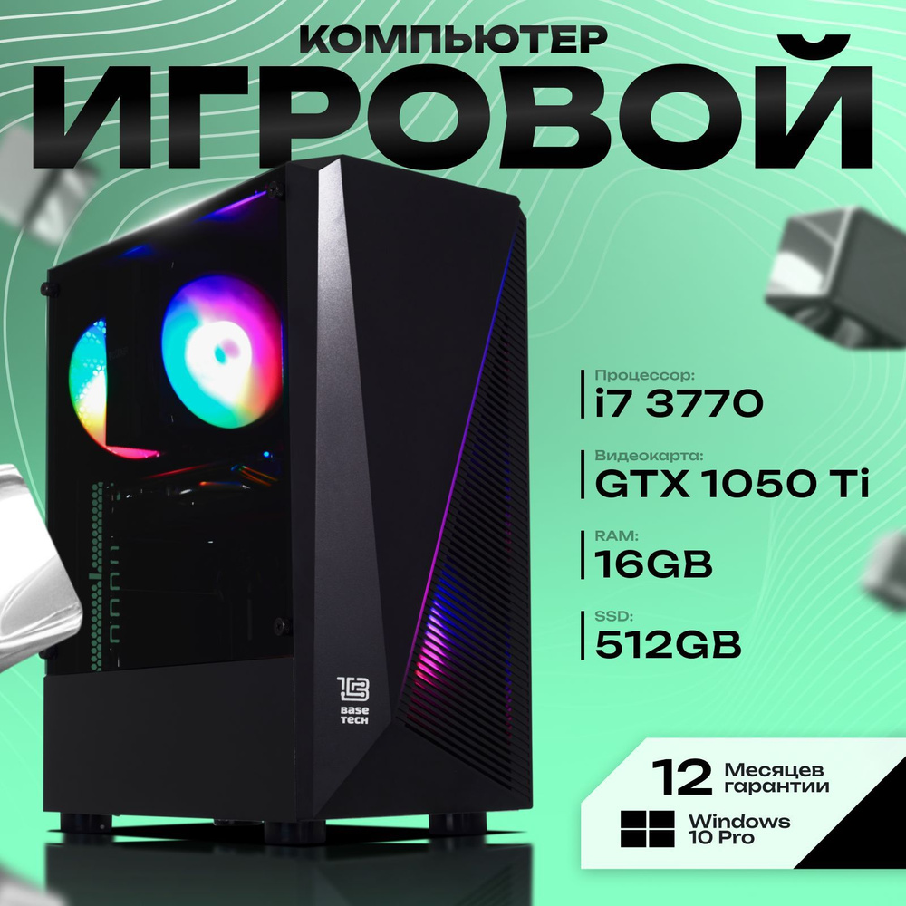 Системный блок Игровой компьютер (Intel Core i7-3770, RAM 16 ГБ, SSD 512 ГБ, NVIDIA GeForce GTX 1050 #1