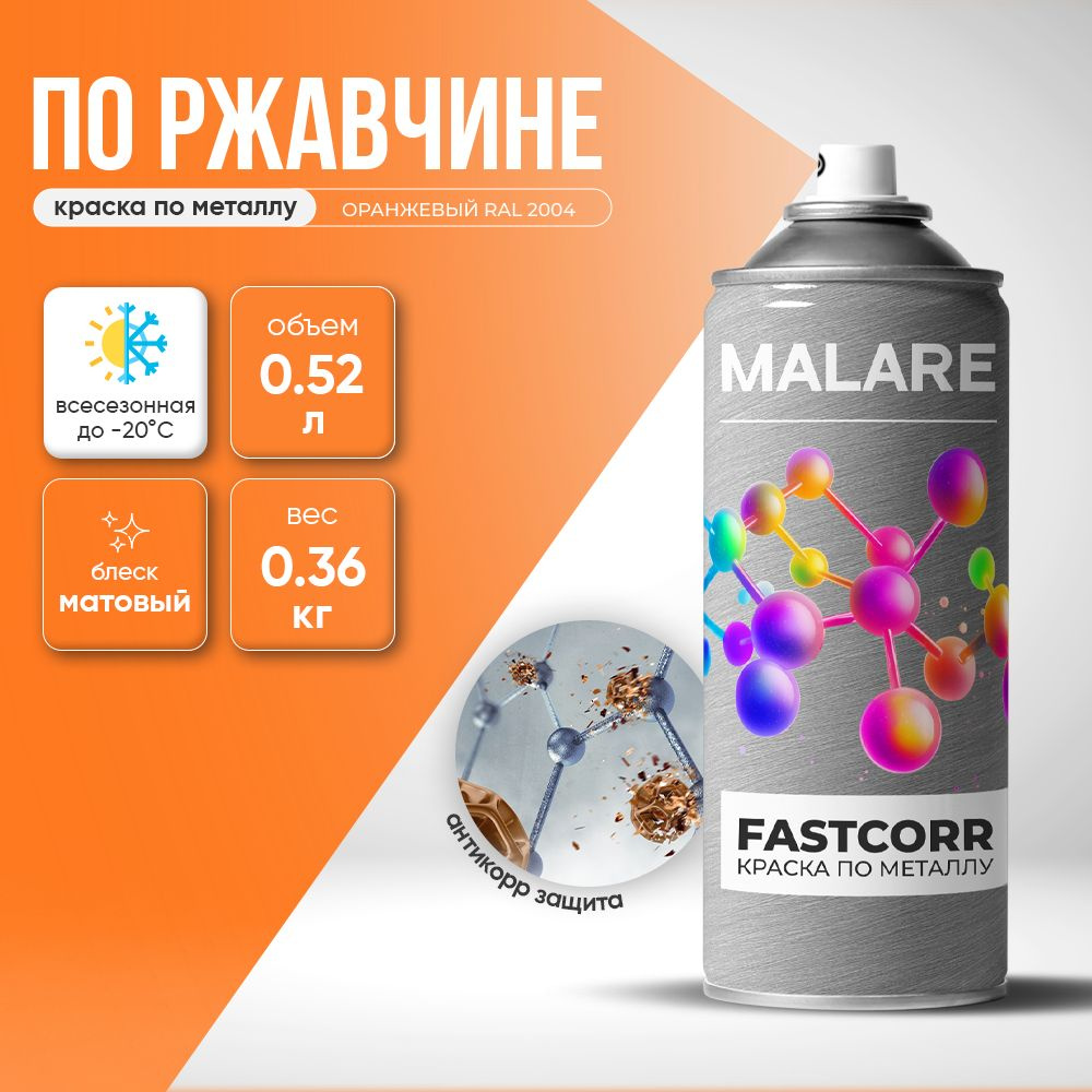 Аэрозольная краска для металла по ржавчине Malare FastCorr, для наружных работ износостойкая, быстросохнущая #1