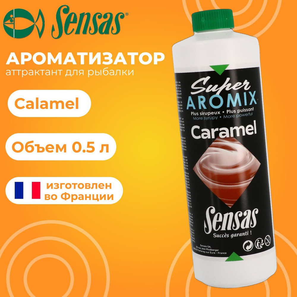 Ароматизатор Sensas AROMIX Caramel 0.5л / аттрактант для рыбалки / Франция  #1