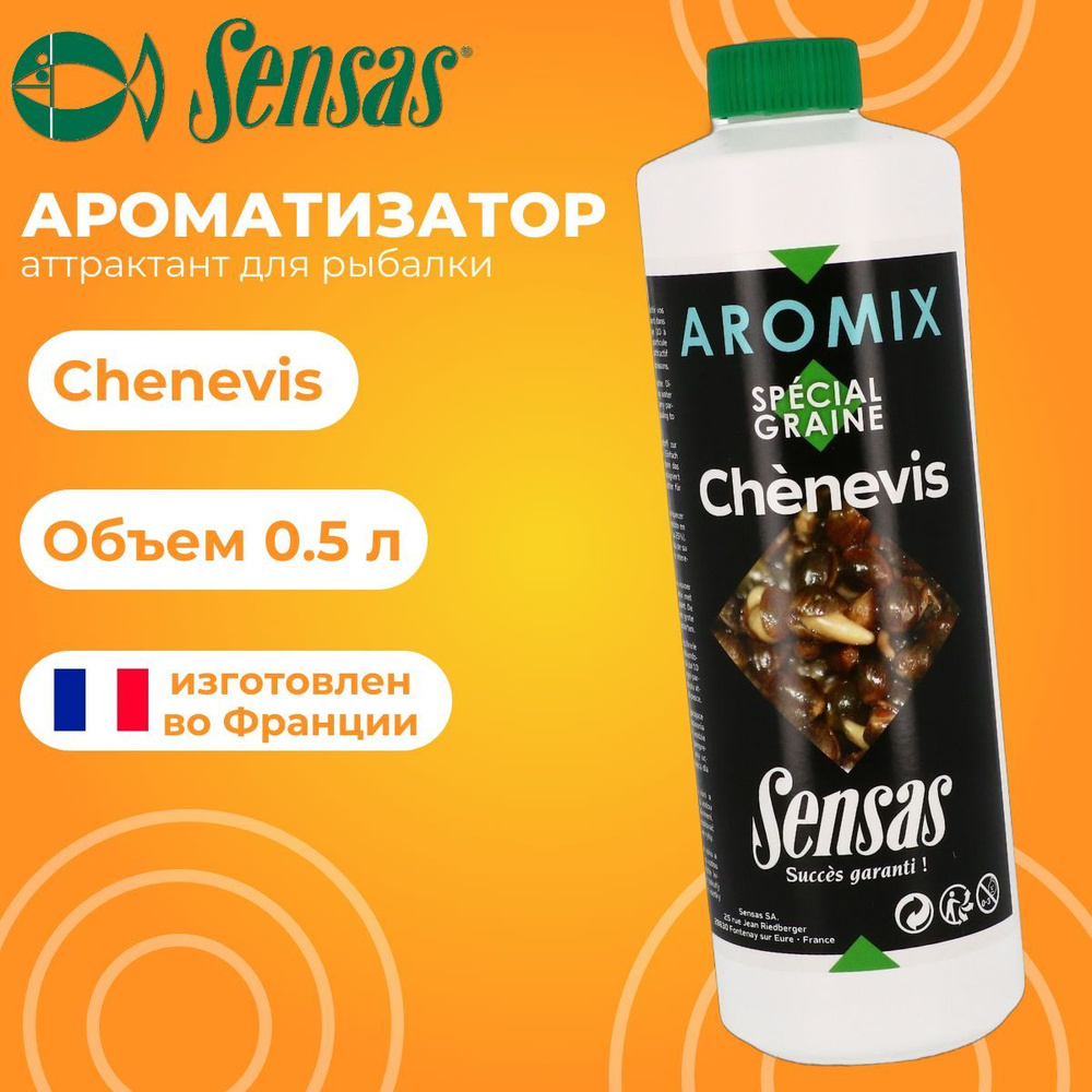 Ароматизатор Sensas AROMIX BRASEM Chenevis 0.5л / аттрактант для рыбалки / Франция  #1