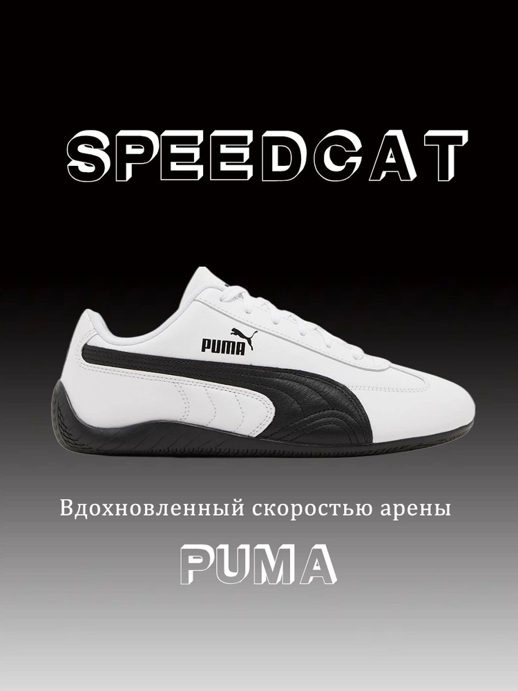 Кроссовки PUMA #1