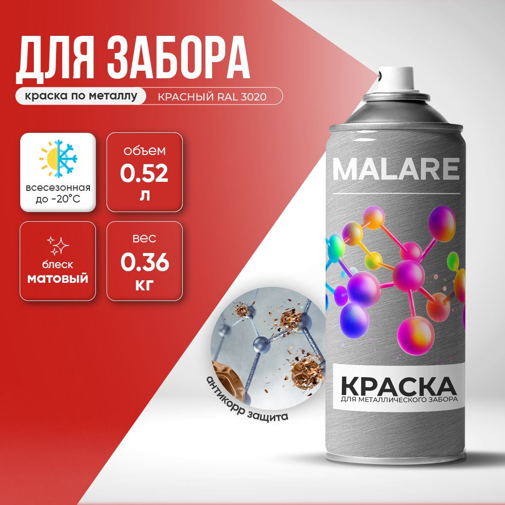 Аэрозольная краска по металлу Malare для крыш и заборов по ржавчине, для наружных работ, быстросохнущая #1