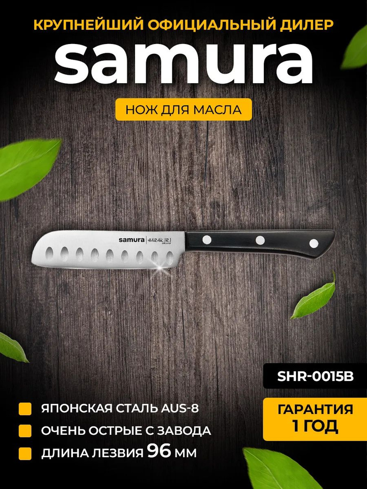 Кухонные ножи Самура Samura Harakiri SHR-0015B Нож для масла #1