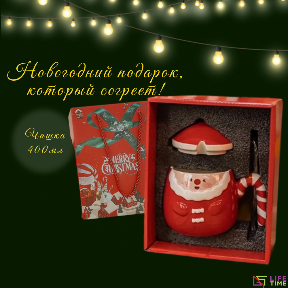 Кружка Новогодняя с ложкой крышкой в подарочной коробке #1
