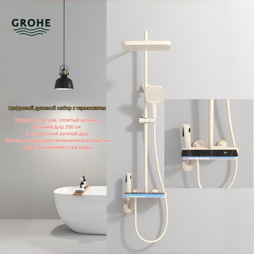 GROHE Душевой комплект Полностью медный душевой набор с цифровой индикацией и постоянной температурой #1