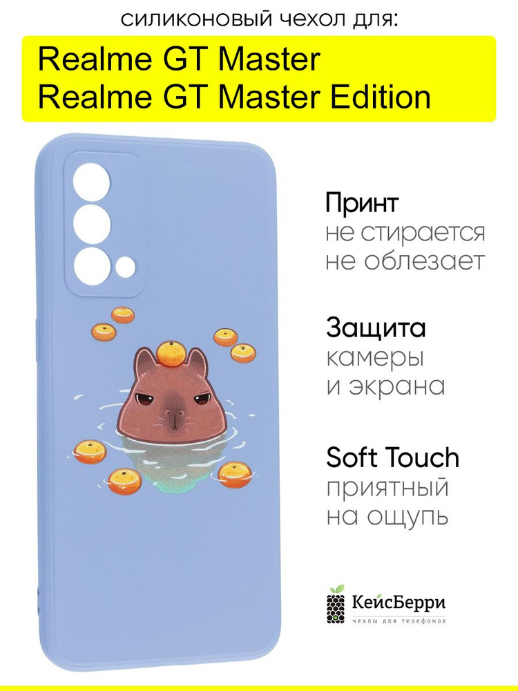 Чехол для Realme GT Master (Edition), серия Soft #1
