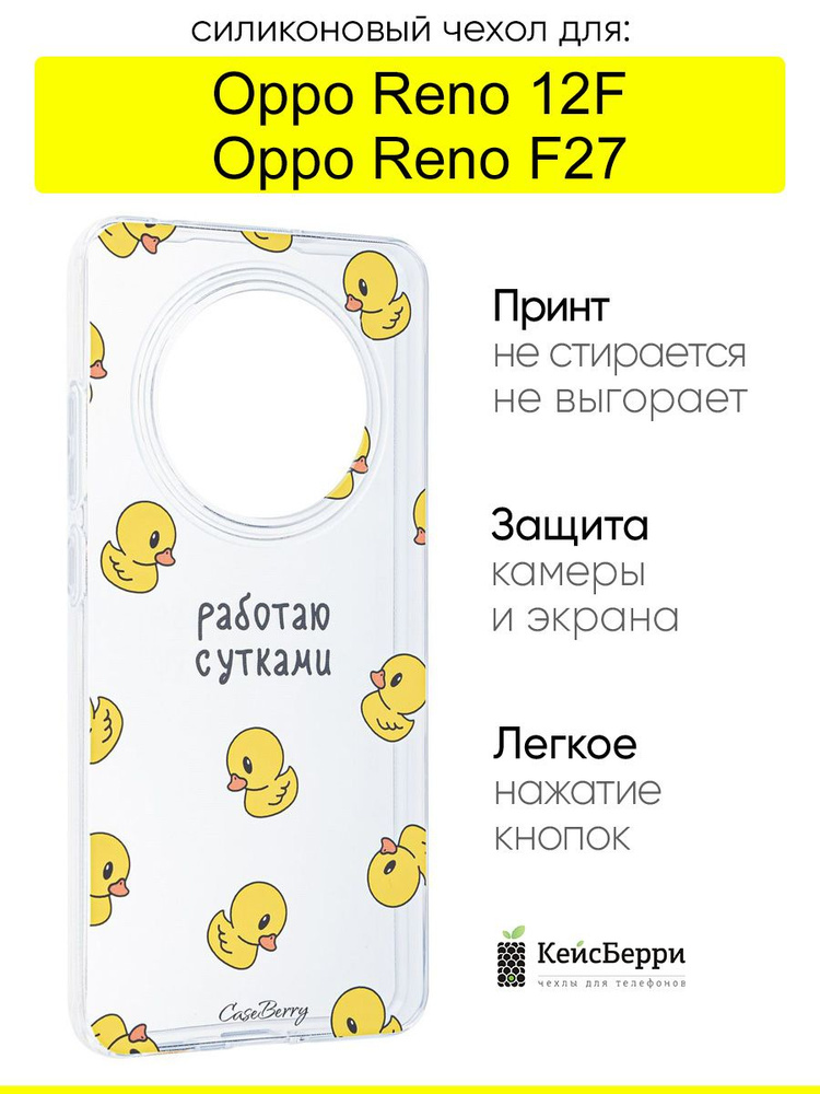 Чехол для Oppo Reno 12F / Oppo F27, серия Clear #1