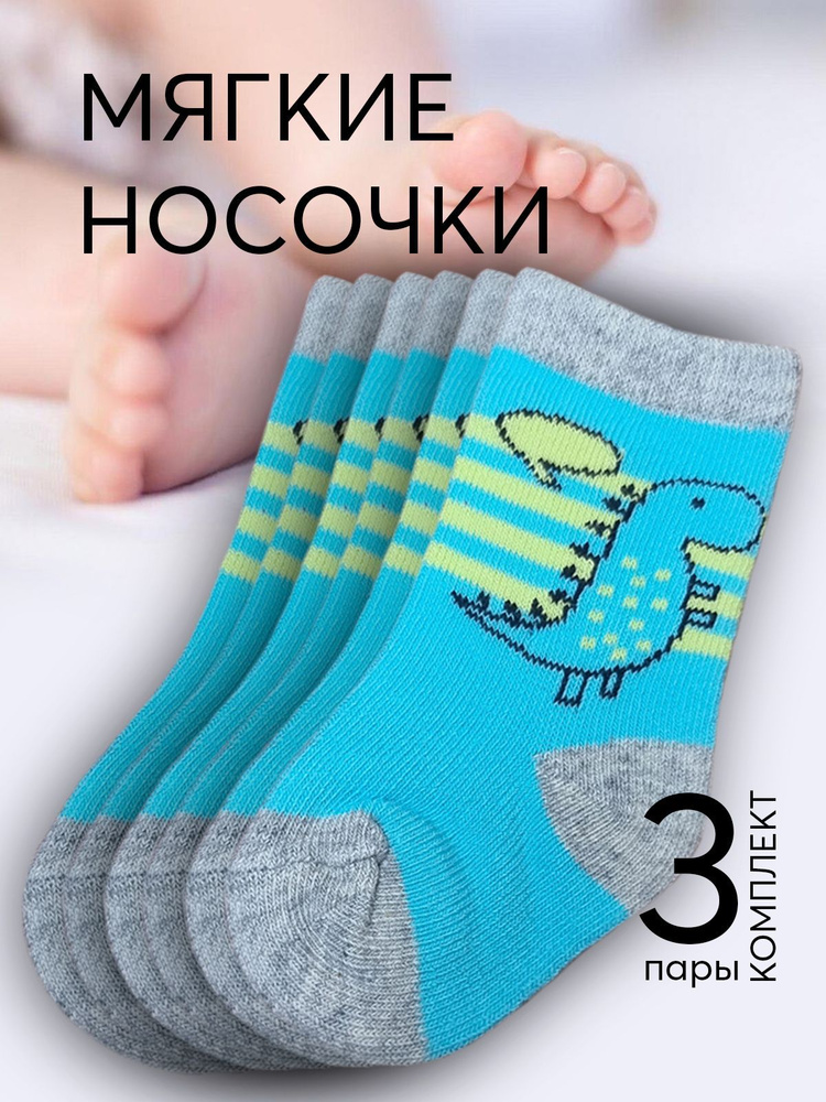 Комплект носков Coccodrillo, 3 пары #1