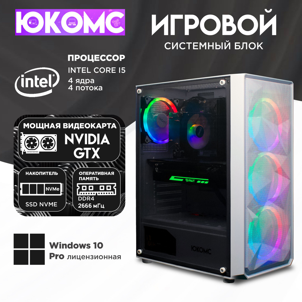 ЮКОМС Системный блок Gamer GTX | Core i5 6500 | M2 NVME (Intel Core i5-6500, RAM 16 ГБ, SSD 2000 ГБ, #1