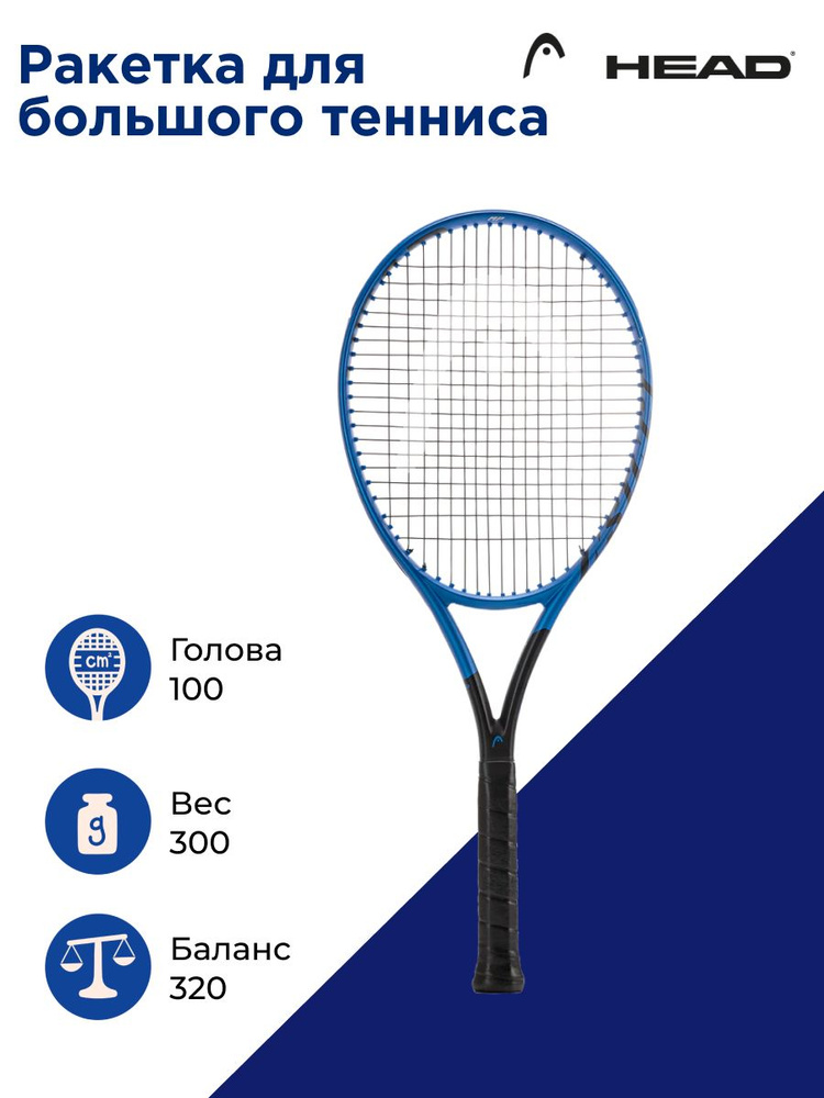 Теннисная ракетка Head Instinct MP 2022. Ручка 3 купить на OZON по ...