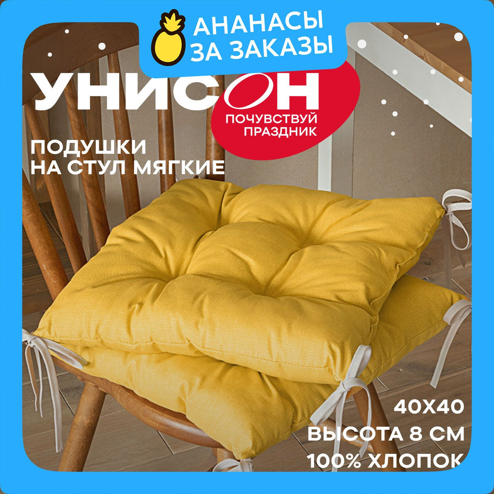 Новогодняя Подушка на стул 40х40 (2 шт) с тафтингом "Унисон" рис 30004-16 Basic желтый  #1