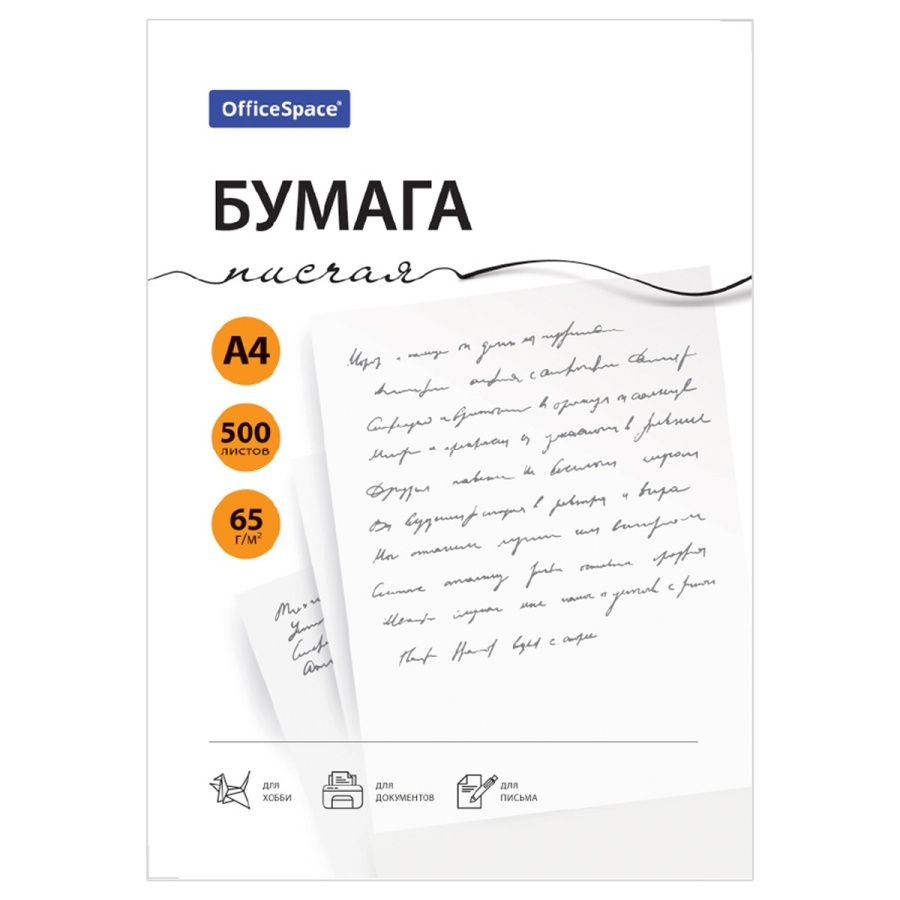 Бумага писчая OfficeSpace (А4, 65г, 92%) пачка 500л. (363197) #1