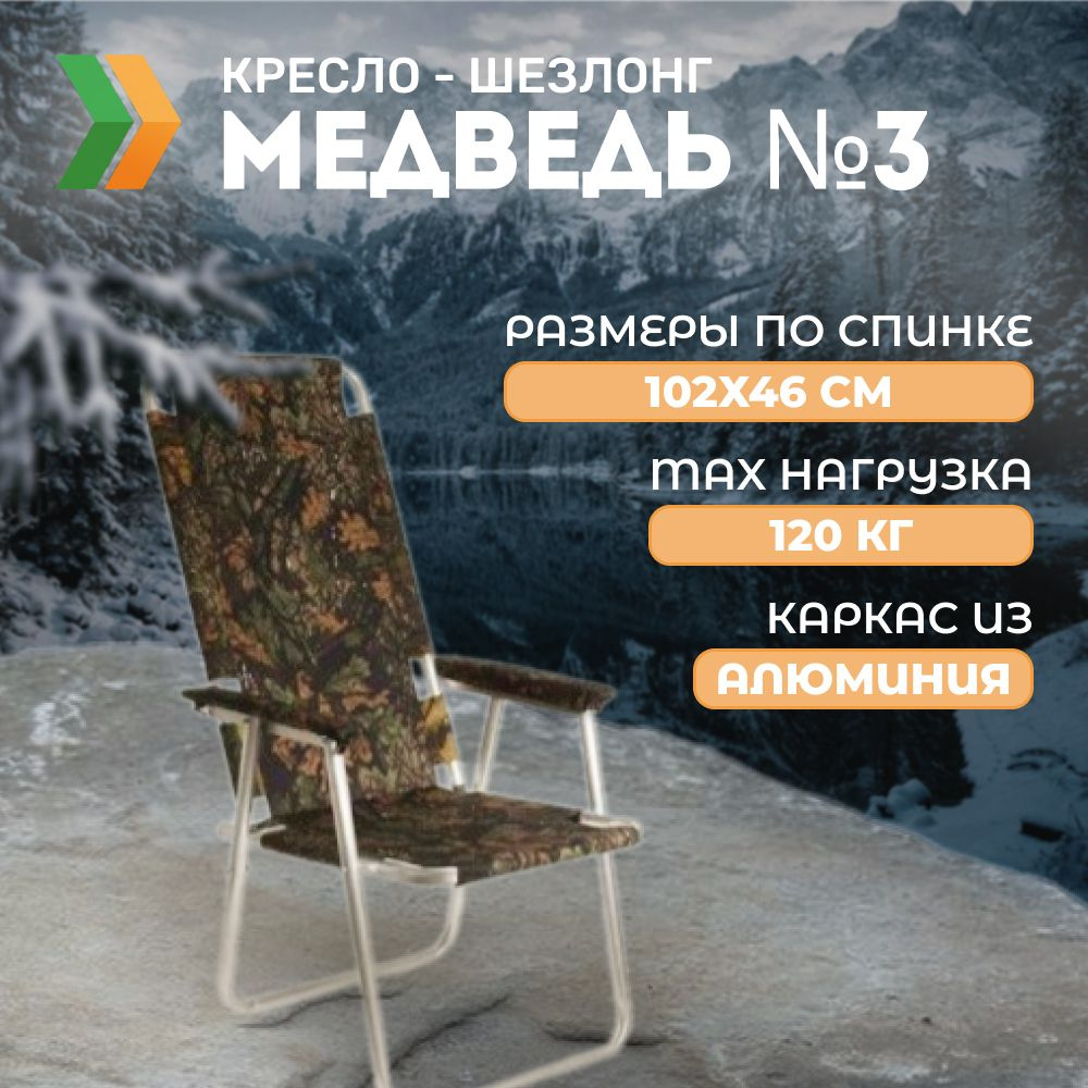 Медведь Кресло-шезлонг46х46х102 см #1