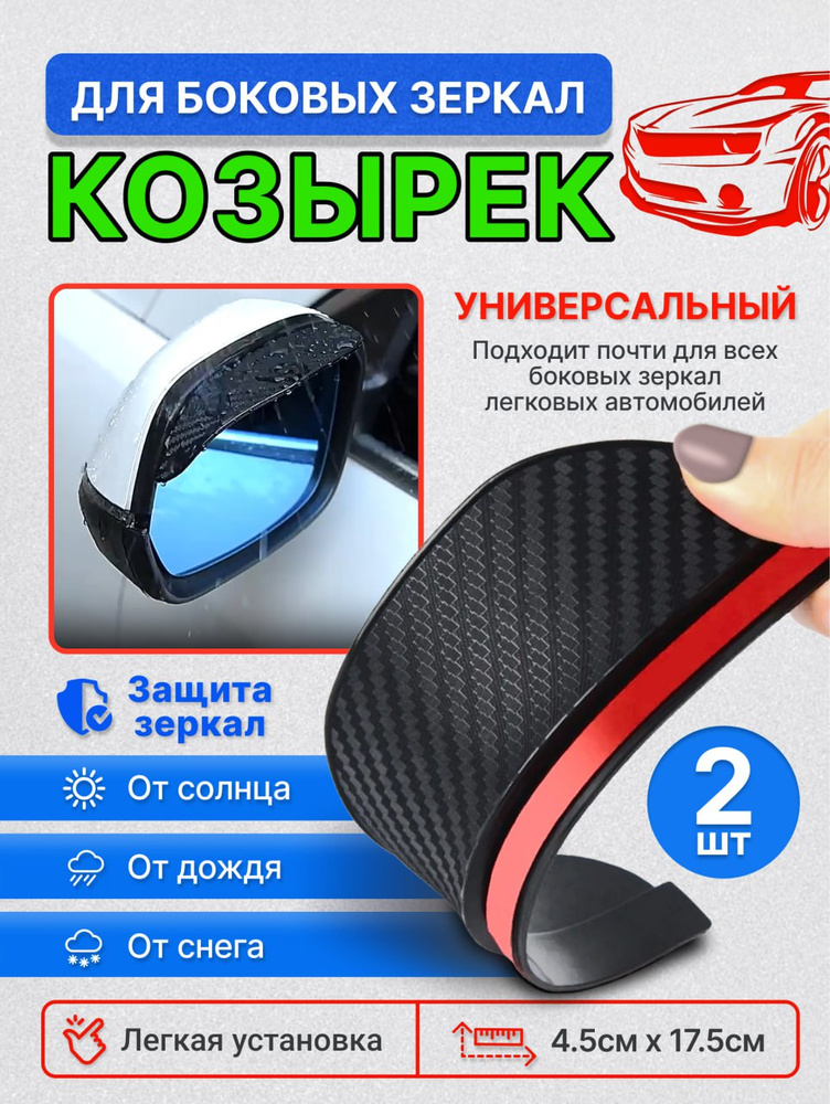 Козырьки для боковых зеркал 2шт #1