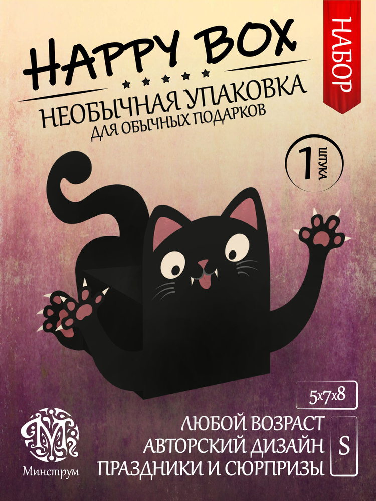 Кот. Подарочная коробка (1шт. Размер S) #1