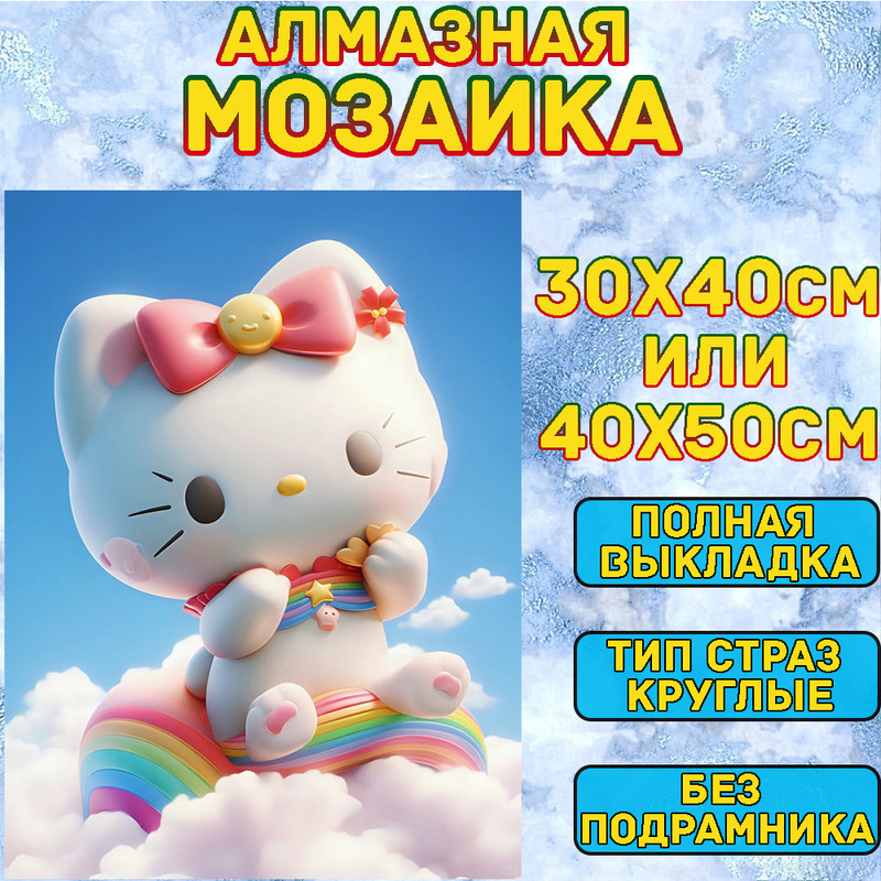 MUMOU Алмазная мозаика набор, круглый алмаз 40x50 см, "Hello Kitty Kuromi" без рамки  #1