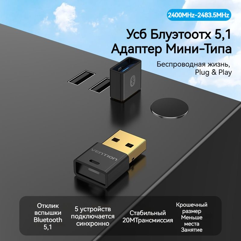 USB Bluetooth адаптер, VENTION, диапазон частот 2400-2483,5 МГц, черный  #1