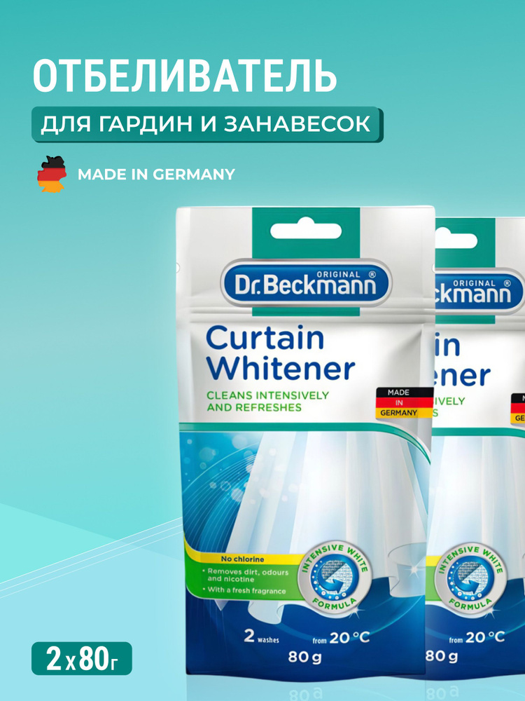 Отбеливатель для гардин и занавесок дойпак Dr.Beckmann #1