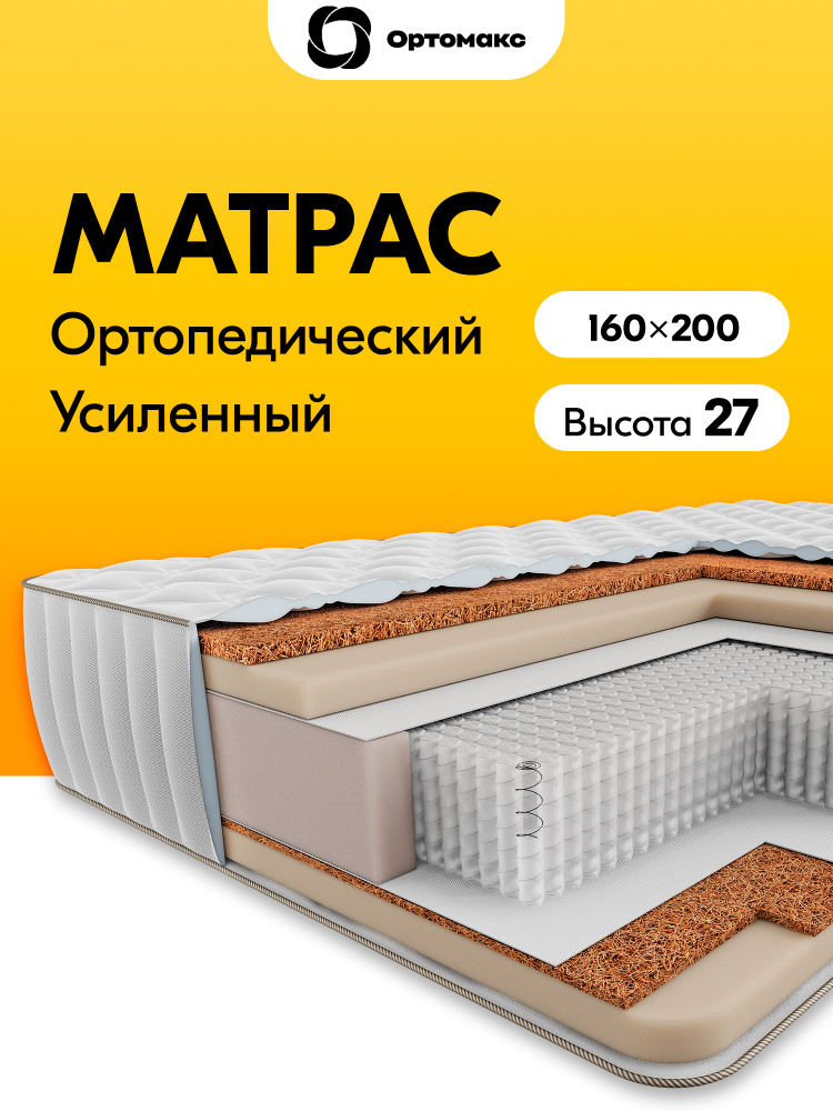 Элитный матрас 160х200 ортопедический жесткий для большого веса Ortomax Премиум Хард 26 S2000 пружинный, #1