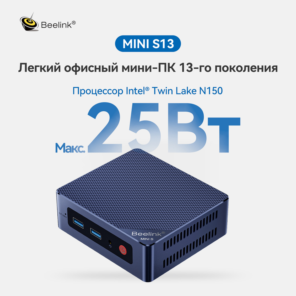 Beelink Мини-ПК S13 N150 (Intel N150, RAM 16 ГБ, SSD 500 ГБ, HDD 500 ГБ, Intel UHD Graphics, Windows #1