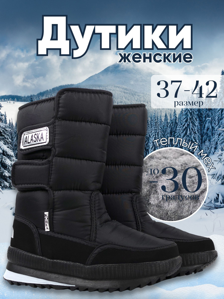 Дутики #1