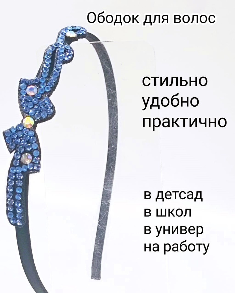 Ободок #1