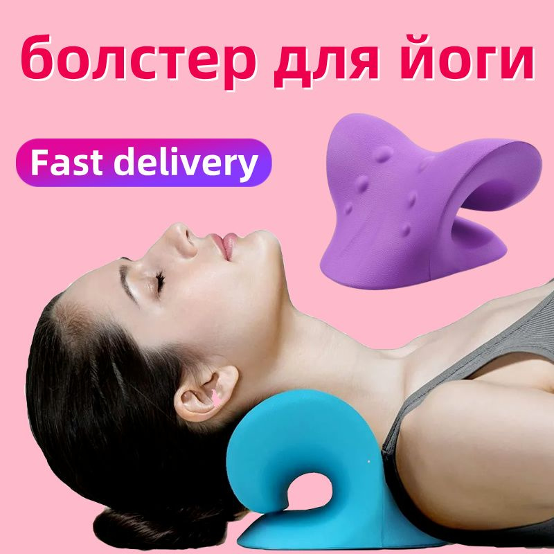 Растяжитель для шеи и плеч, растяжка для шейного отдела позвоночника ...