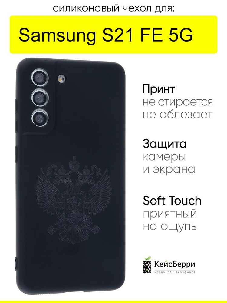 Чехол для Samsung Galaxy S21 FE 5G, серия Soft #1