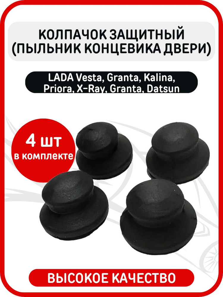 Колпачок м/с Vesta, X-Ray ДВС-1,6 (H4M) ЗИТ