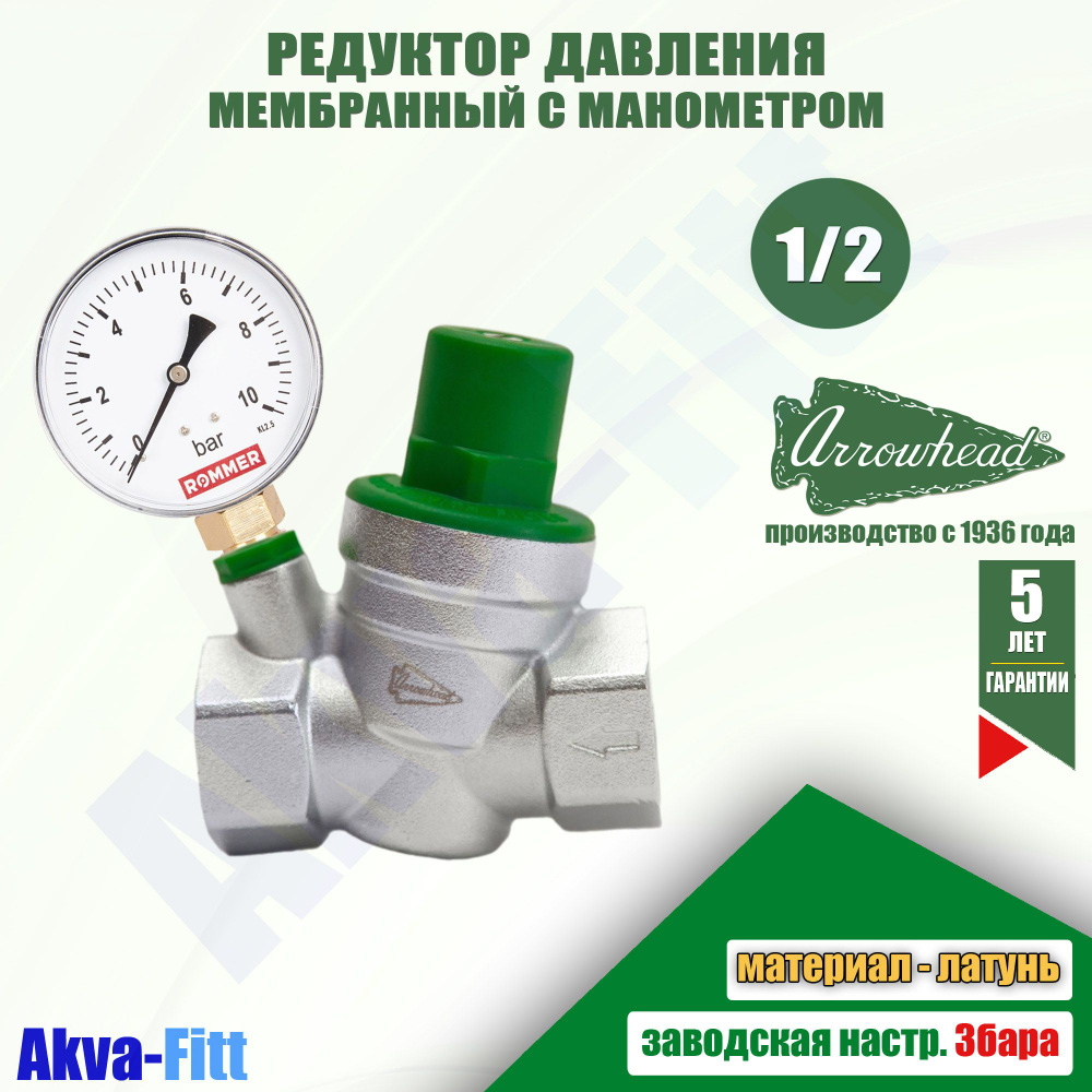 Редуктор давления воды мембранный 1/2 (ду15) PN16 Arrowhead с манометром PRVM-152001 YLA10  #1