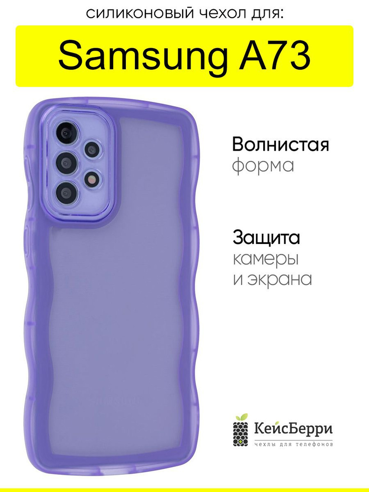 Чехол для Samsung Galaxy A73, серия Big wave #1