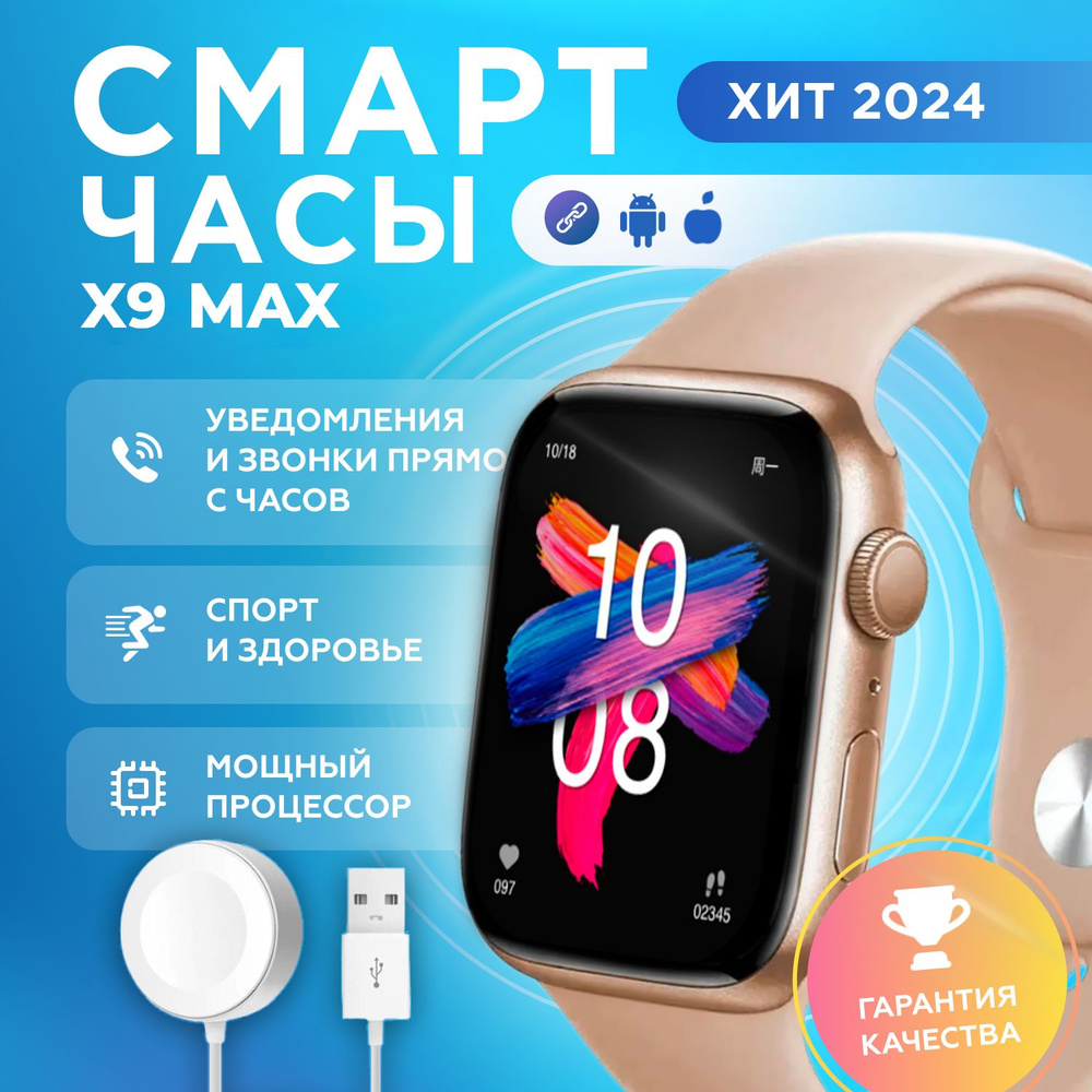 TechnoElectron Cмарт часы мужские, женские X9 MAX золотые 45 мм Умные ...