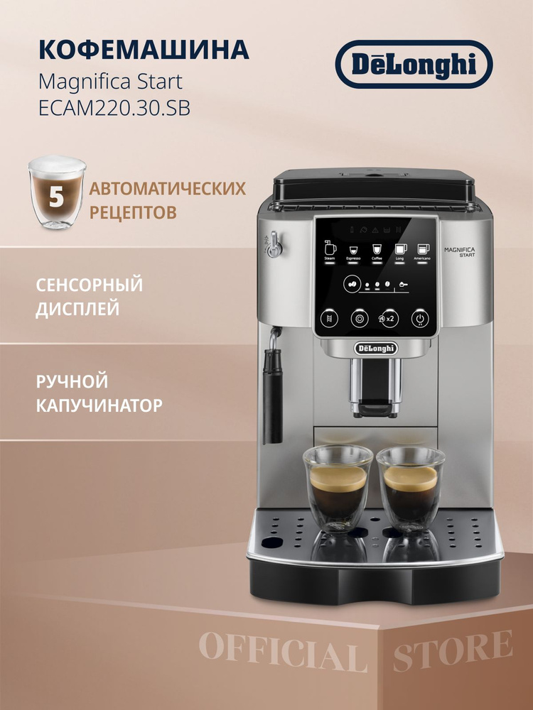 Кофемашина автоматическая зерновая DeLonghi Magnifica Start ECAM220.30.SB с ручным капучинатором и функцией #1