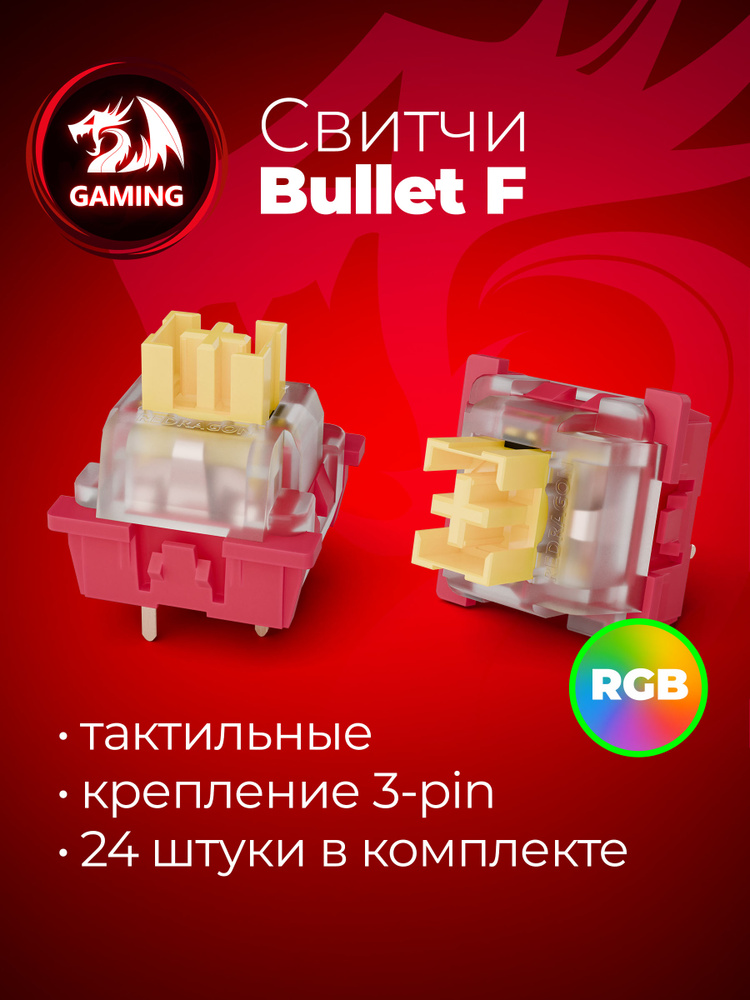Набор свитчей Bullet F тактильные купить на OZON по низкой цене ...