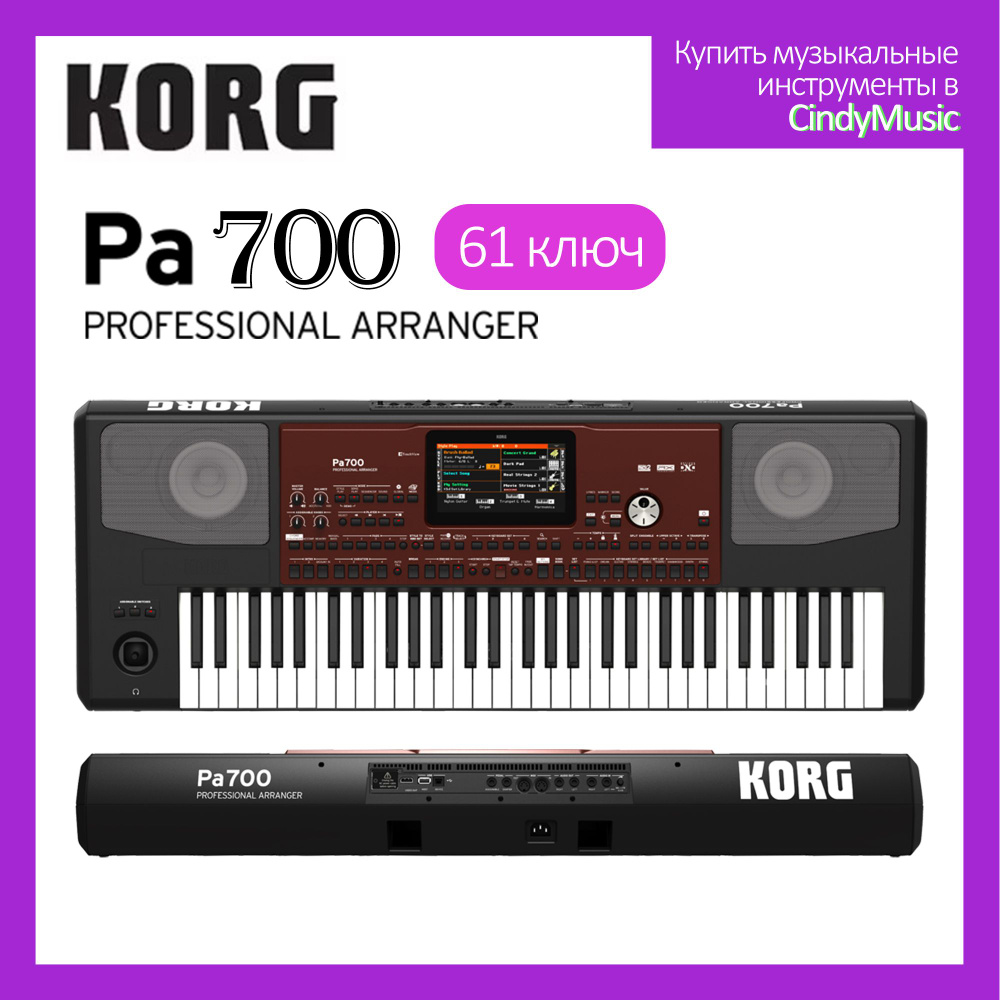 KORG PA700 аранжировщик клавишный синтезатор электронный орган купить ...