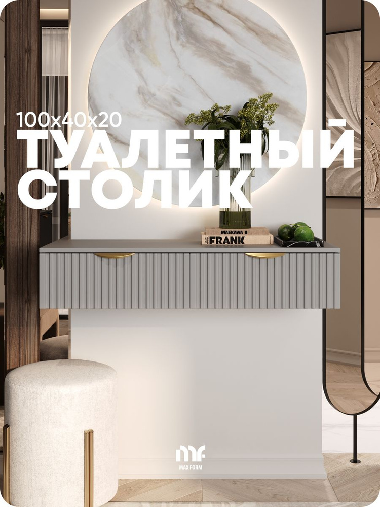 Max Form Туалетный столик, 100х40х20 см #1