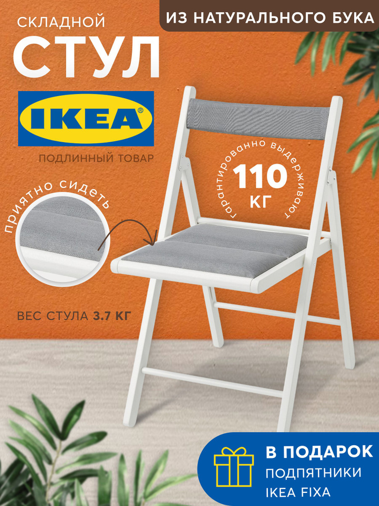 Стул складной деревянный ИКЕА / Стул раскладной для кухни IKEA FROSVI #1