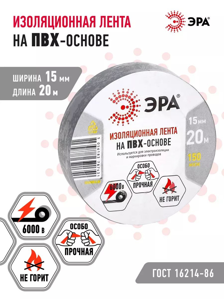 Изолента ПВХ ЭРА серая профессиональная для проводов, для проводки 15мм x 20м #1