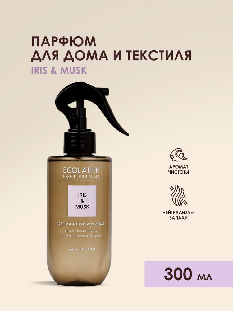 ECOLATIER / Парфюмированный спрей для дома / Ароматический спрей для ...