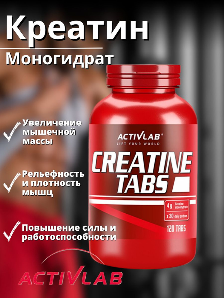 Activlab / Креатин моногидрат Creatine, 120 таблеток #1