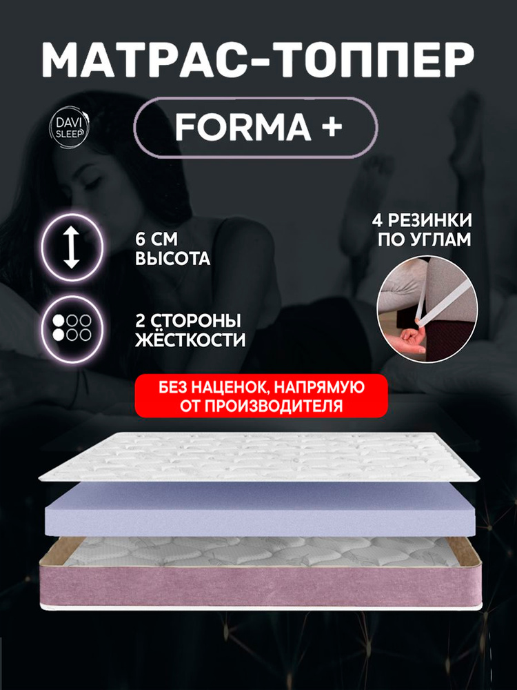 DAVI SLEEP Топпер-наматрасник, Беспружинный, 150х185 см #1